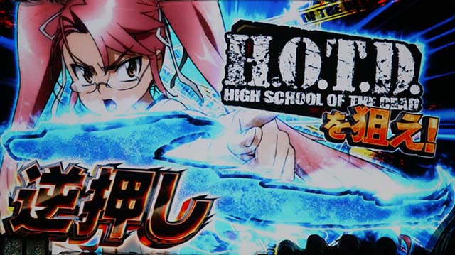 パチスロ学園黙示録ハイスクール・オブ・ザ・デッド ゴールド（HOTD